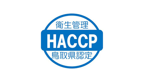 HACCP鳥取県認定ロゴ